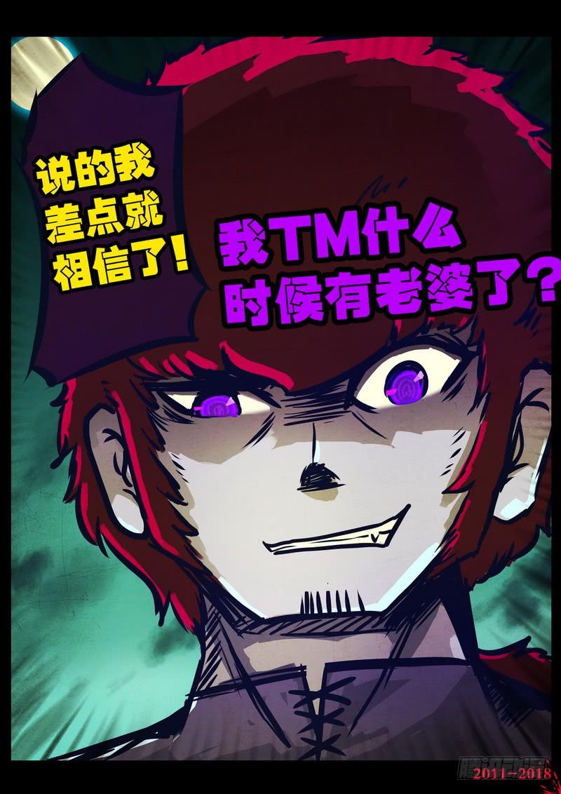 尸兄（我叫白小飞） 第0144集 第3页