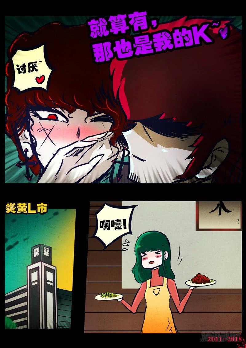 尸兄（我叫白小飞） 第0144集 第4页