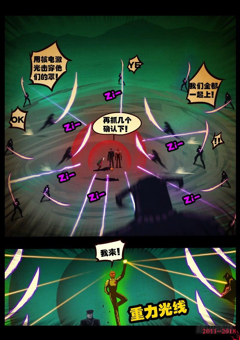 尸兄（我叫白小飞） 第0145集 第17页