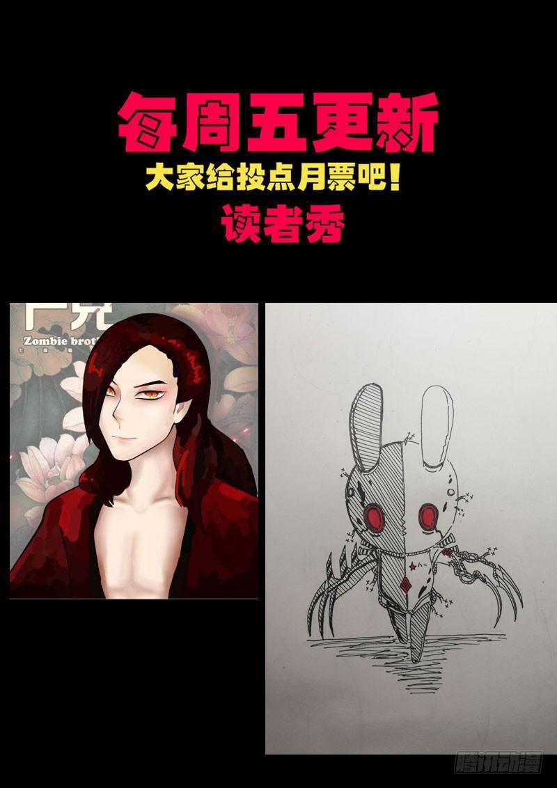 尸兄（我叫白小飞） 第0145集 第27页