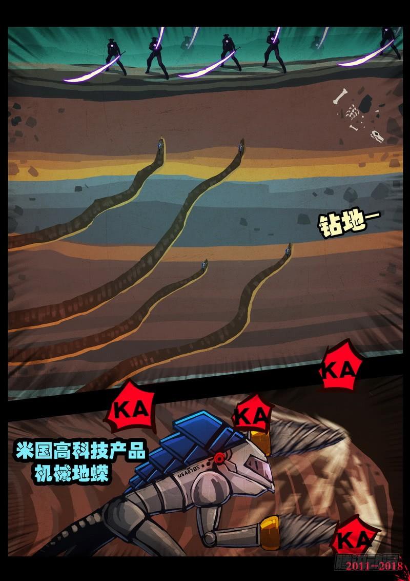 尸兄（我叫白小飞） 第0145集 第9页