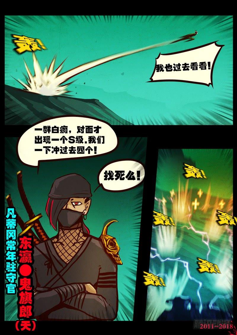 尸兄（我叫白小飞） 第0145集 第25页