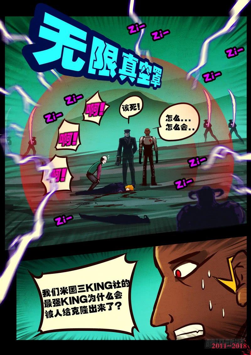尸兄（我叫白小飞） 第0145集 第15页