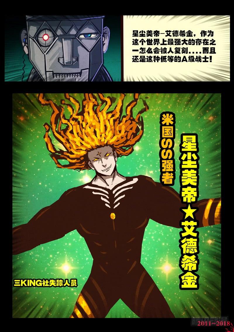 尸兄（我叫白小飞） 第0145集 第16页