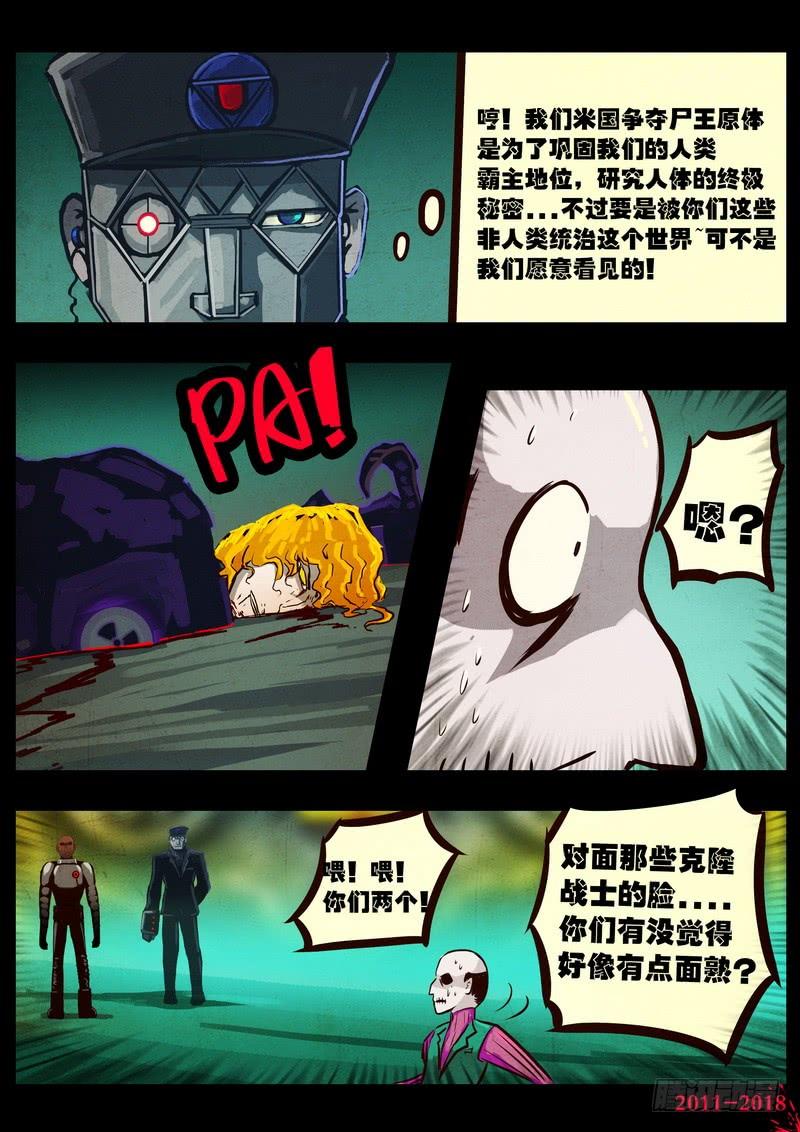 尸兄（我叫白小飞） 第0145集 第12页
