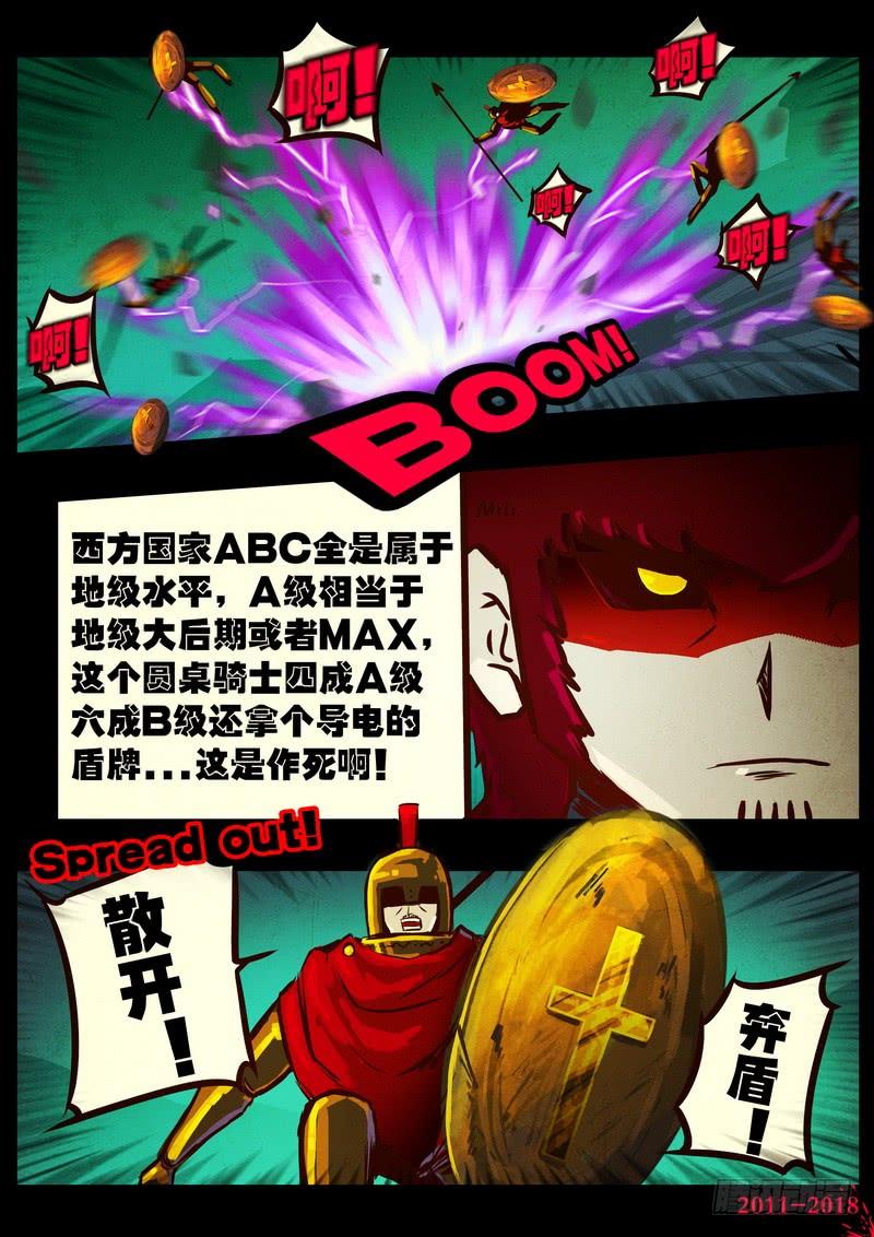 尸兄（我叫白小飞） 第0145集 第4页