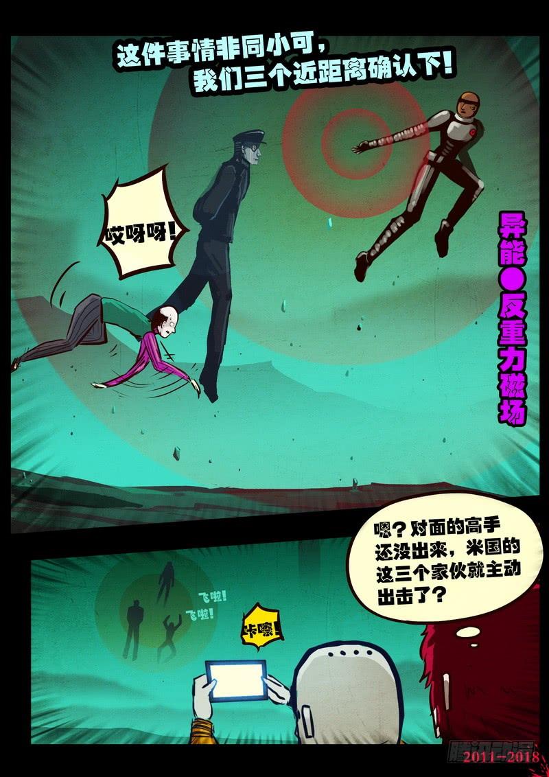 尸兄（我叫白小飞） 第0145集 第14页