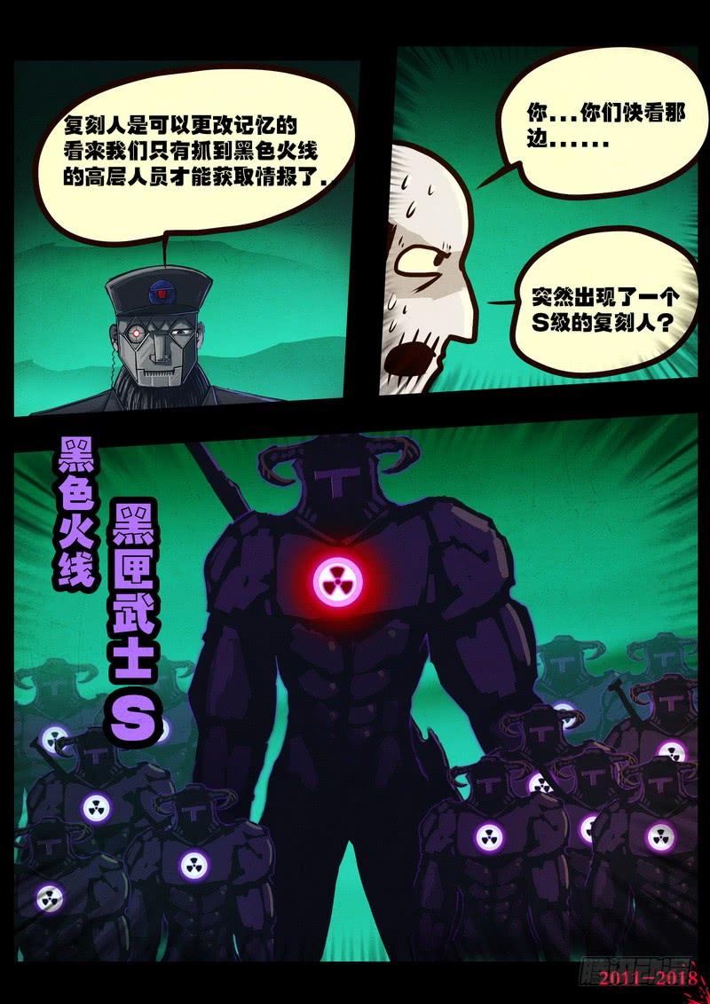 尸兄（我叫白小飞） 第0145集 第19页