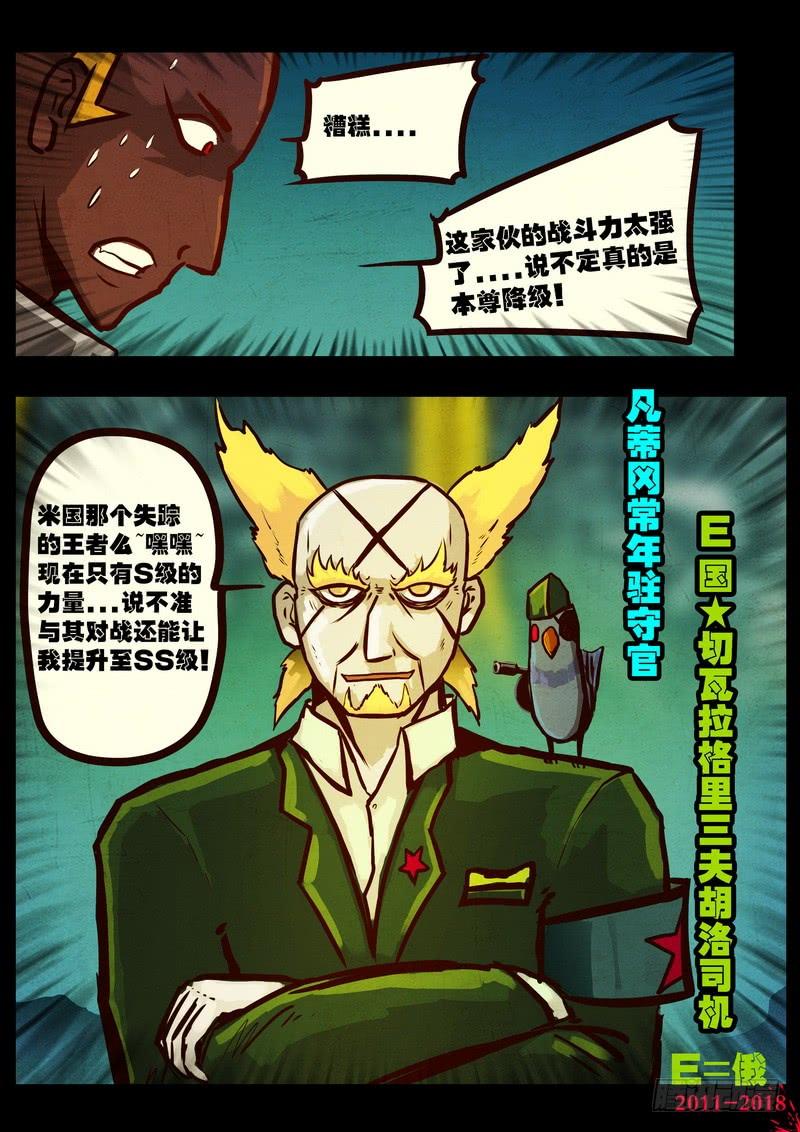 尸兄（我叫白小飞） 第0145集 第24页