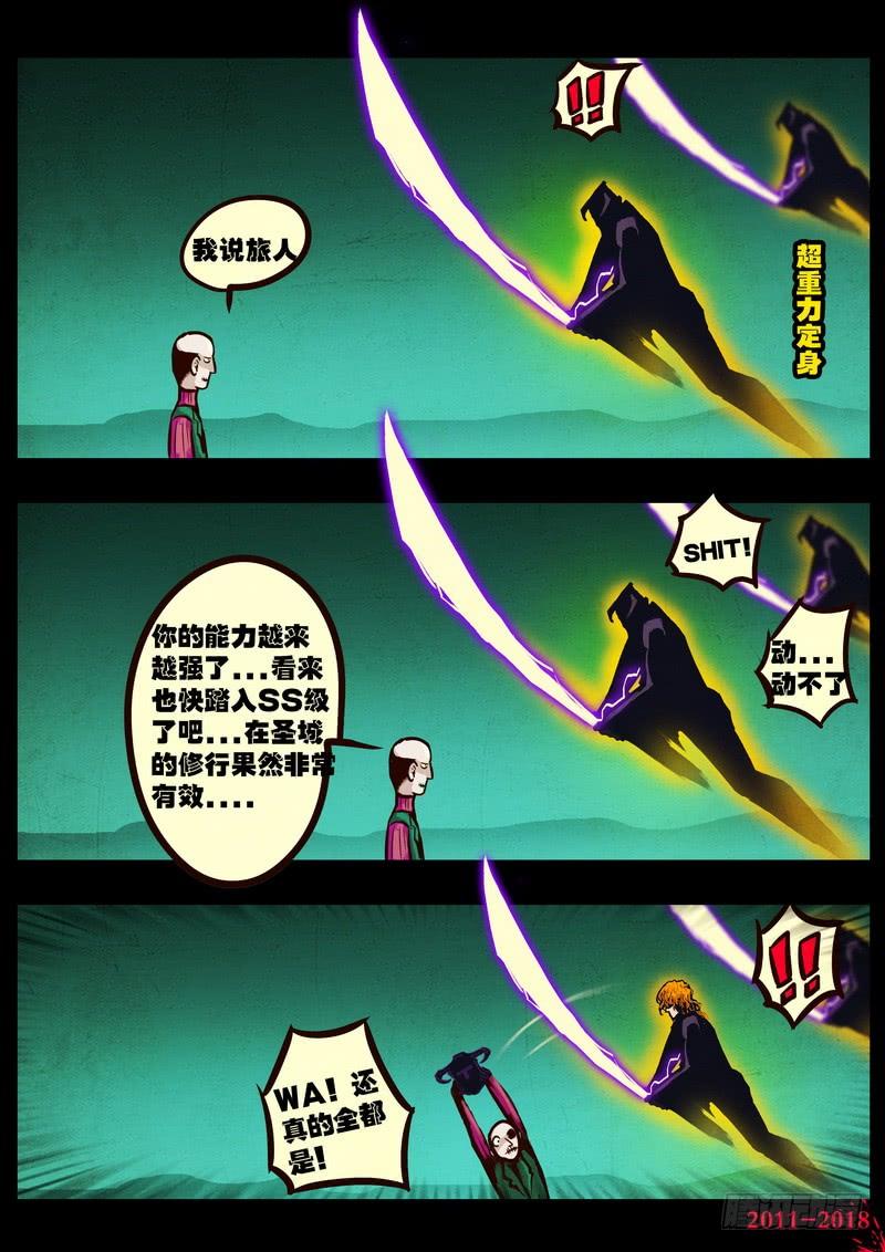 尸兄（我叫白小飞） 第0145集 第18页