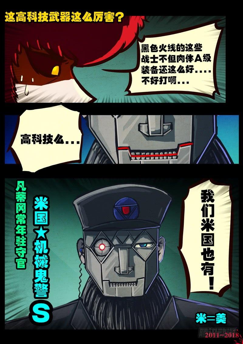 尸兄（我叫白小飞） 第0145集 第8页