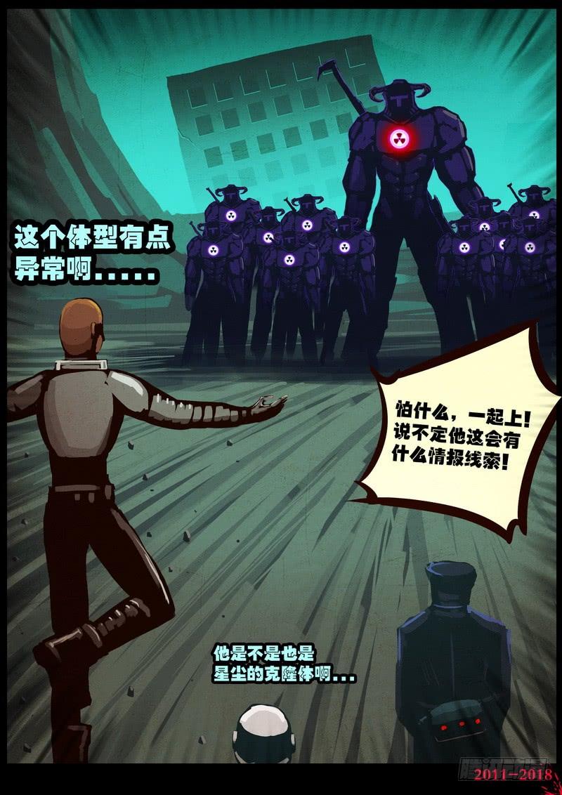 尸兄（我叫白小飞） 第0145集 第20页