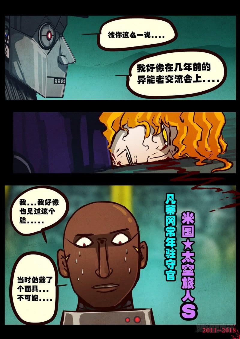 尸兄（我叫白小飞） 第0145集 第13页