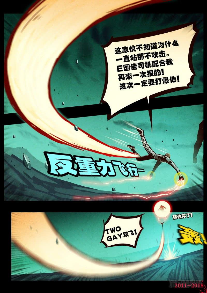 尸兄（我叫白小飞） 第0146集 第10页