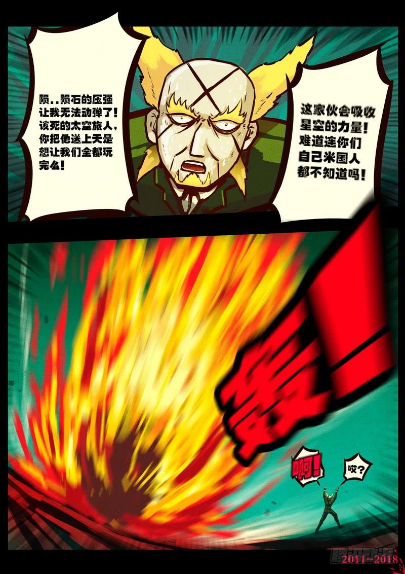 尸兄（我叫白小飞） 第0146集 第16页