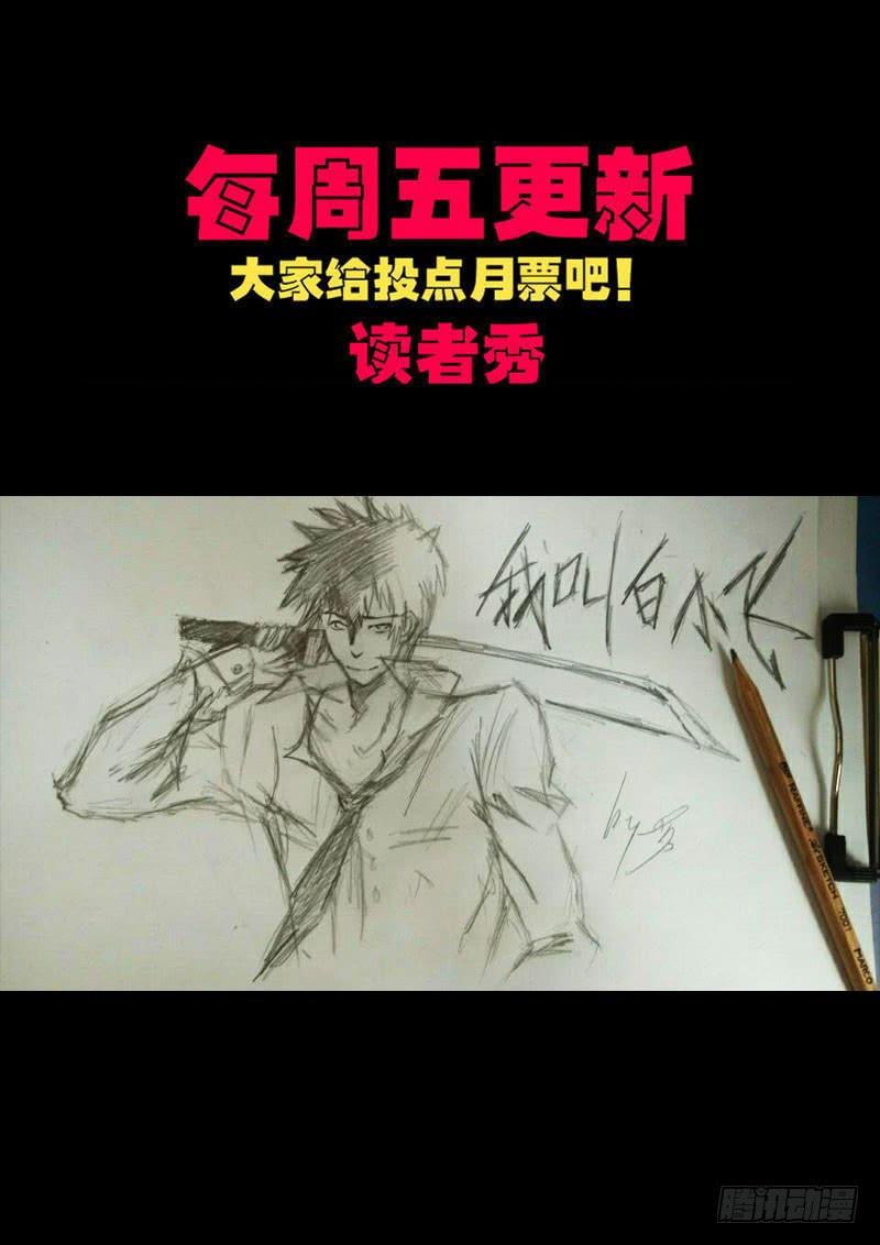 尸兄（我叫白小飞） 第0146集 第18页