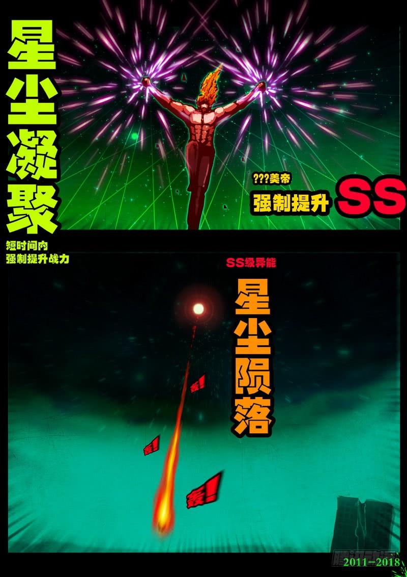 尸兄（我叫白小飞） 第0146集 第15页