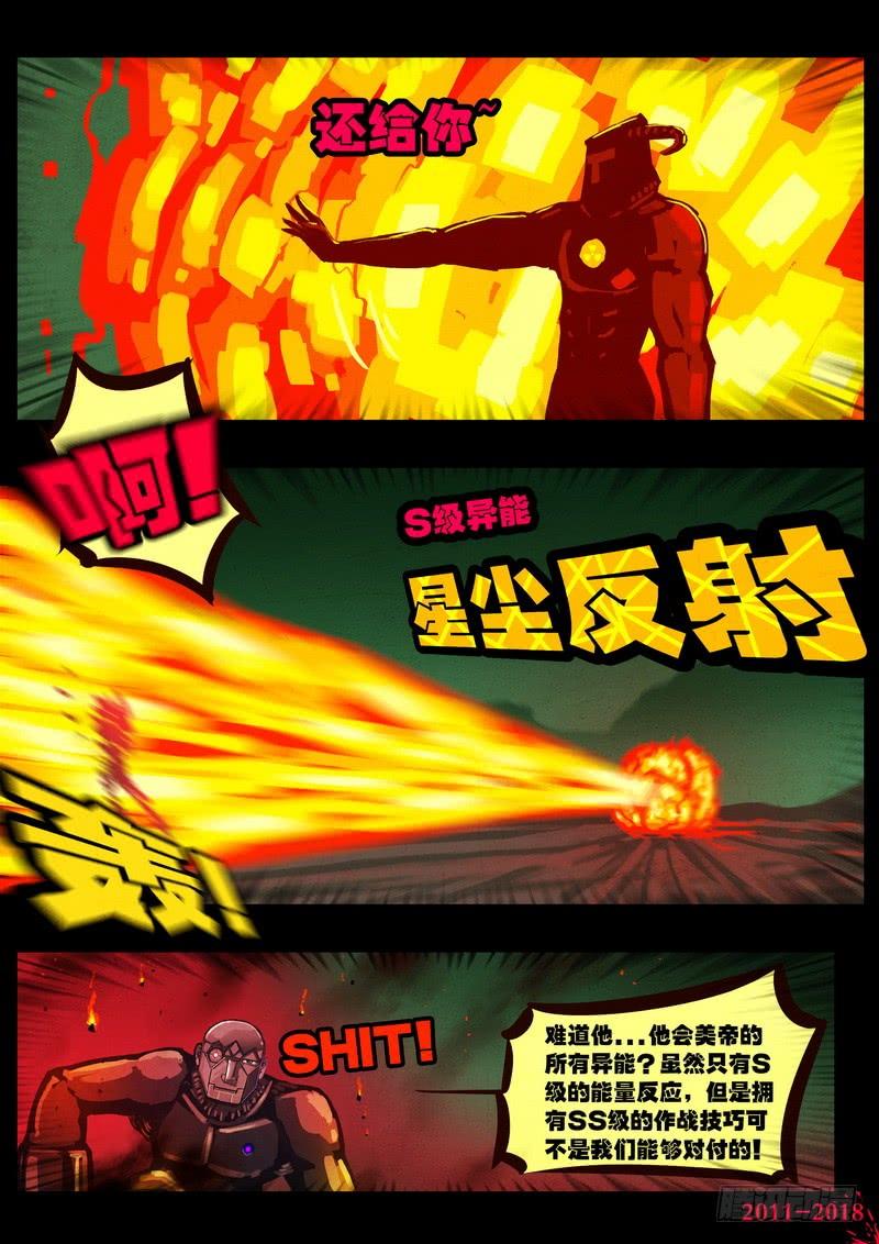 尸兄（我叫白小飞） 第0146集 第8页