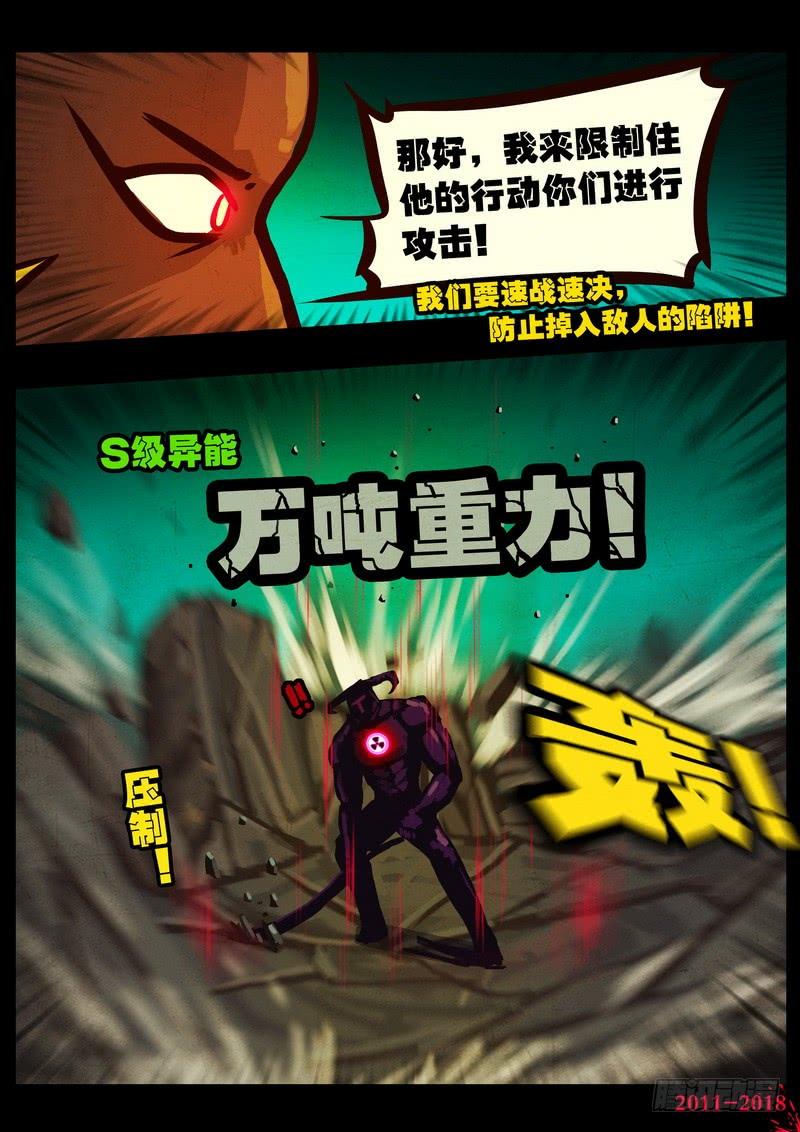 尸兄（我叫白小飞） 第0146集 第4页