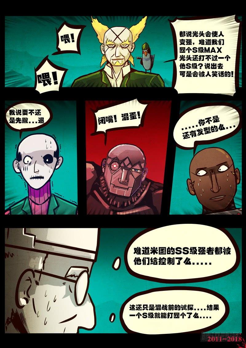 尸兄（我叫白小飞） 第0146集 第9页