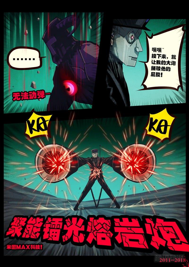 尸兄（我叫白小飞） 第0146集 第5页