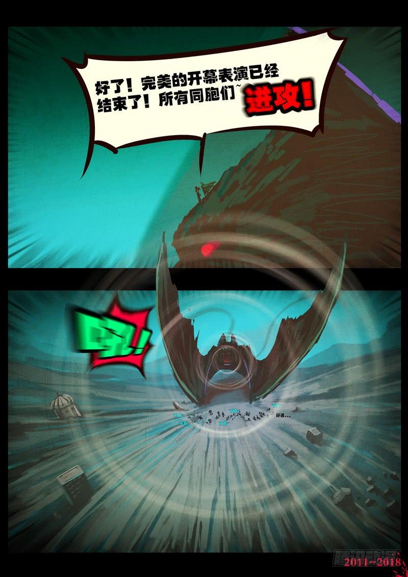 尸兄（我叫白小飞） 第0147集 第12页
