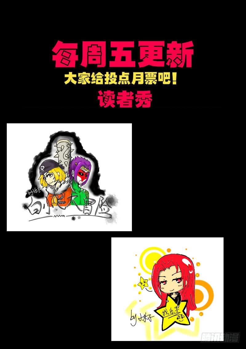尸兄（我叫白小飞） 第0147集 第18页