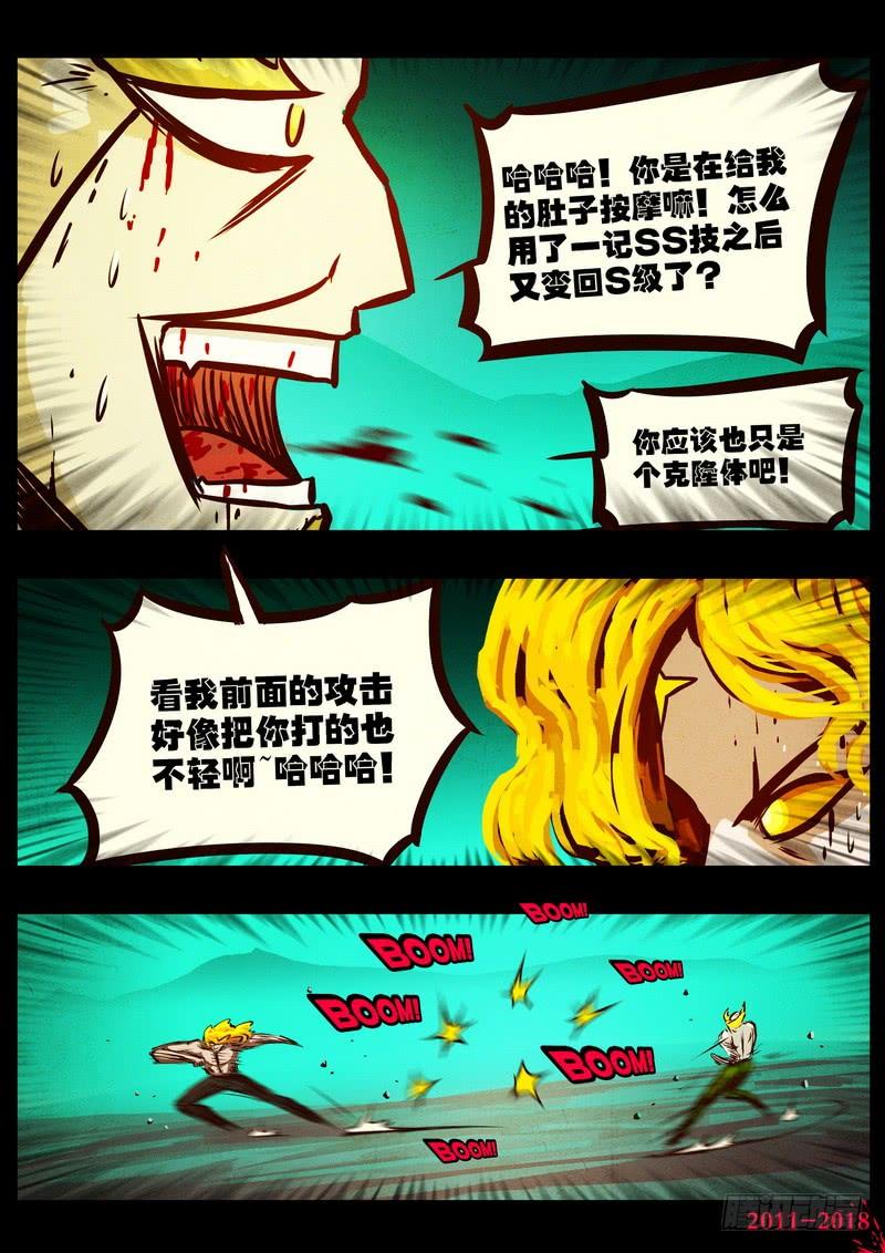 尸兄（我叫白小飞） 第0147集 第15页