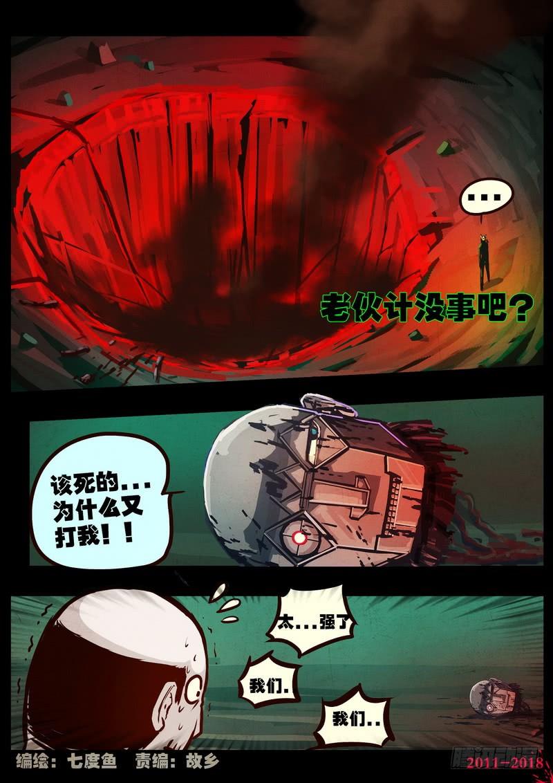 尸兄（我叫白小飞） 第0147集 第3页