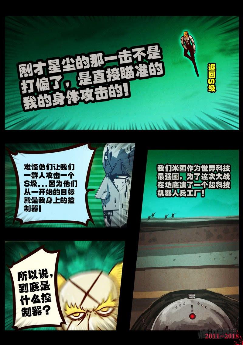 尸兄（我叫白小飞） 第0147集 第7页