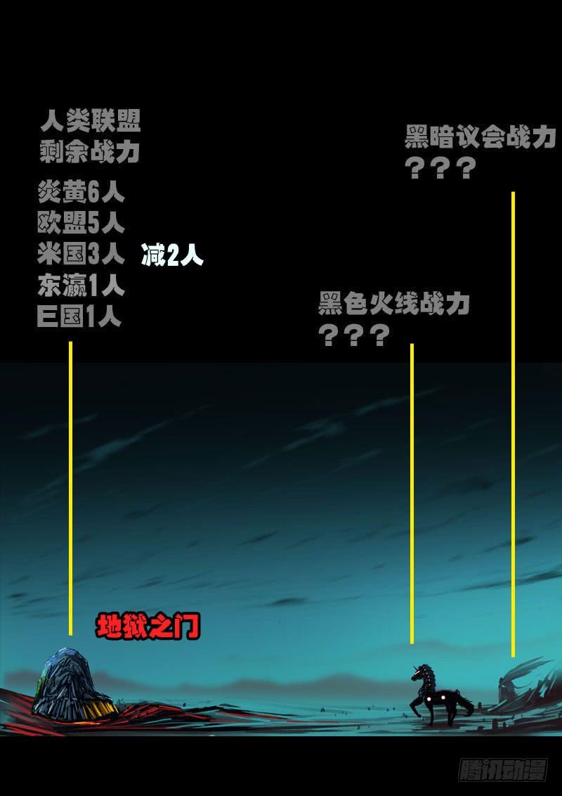 尸兄（我叫白小飞） 第0147集 第17页