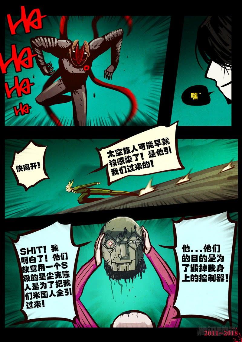 尸兄（我叫白小飞） 第0147集 第6页