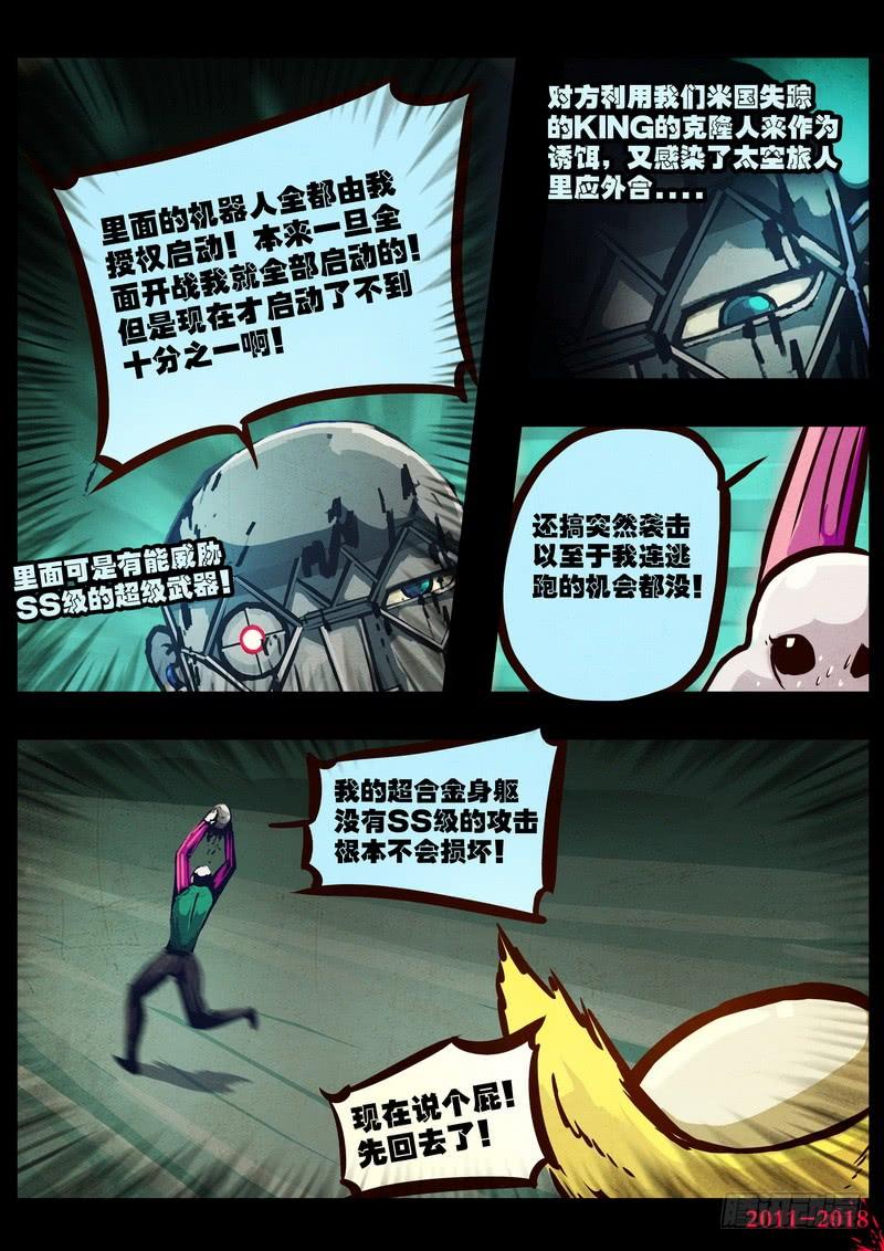 尸兄（我叫白小飞） 第0147集 第8页