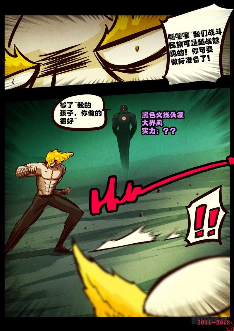 尸兄（我叫白小飞） 第0147集 第16页