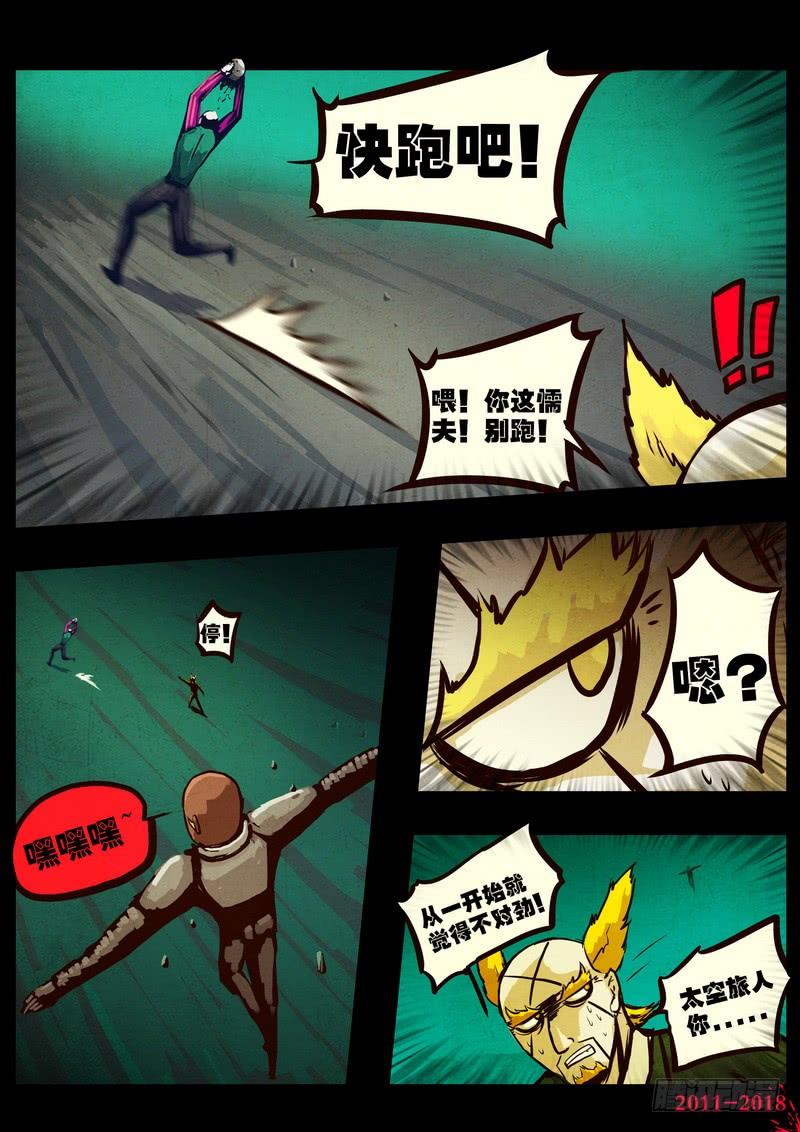 尸兄（我叫白小飞） 第0147集 第4页