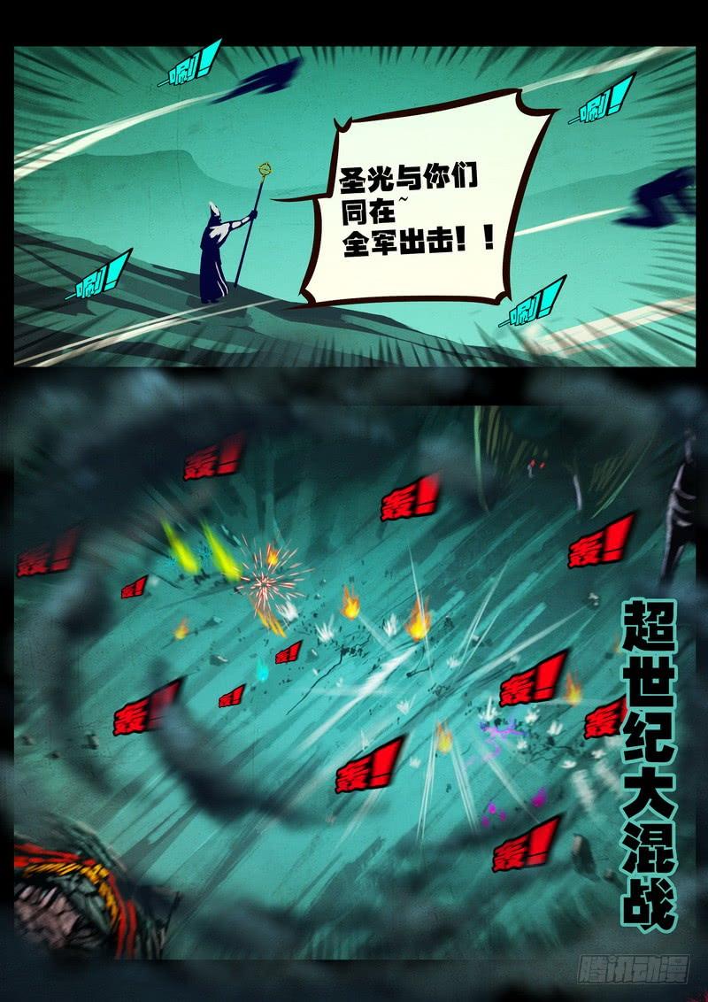 尸兄（我叫白小飞） 第0147集 第13页
