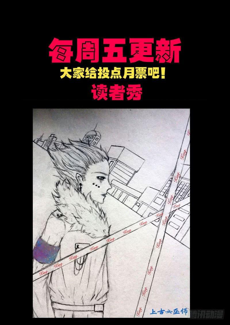 尸兄（我叫白小飞） 第0148集 第13页