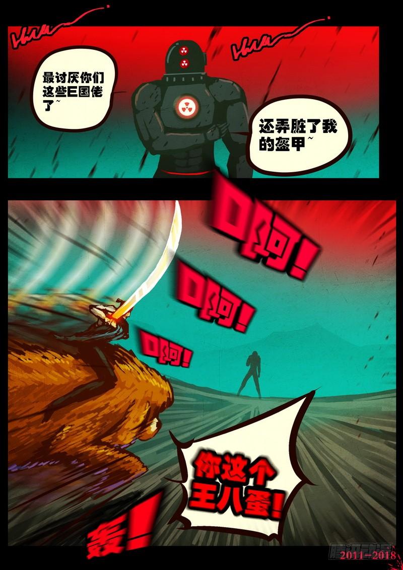 尸兄（我叫白小飞） 第0148集 第9页