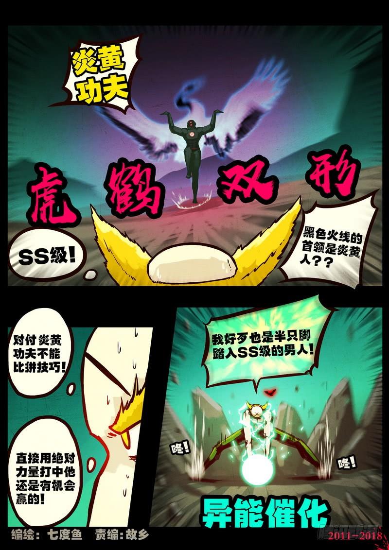 尸兄（我叫白小飞） 第0148集 第2页