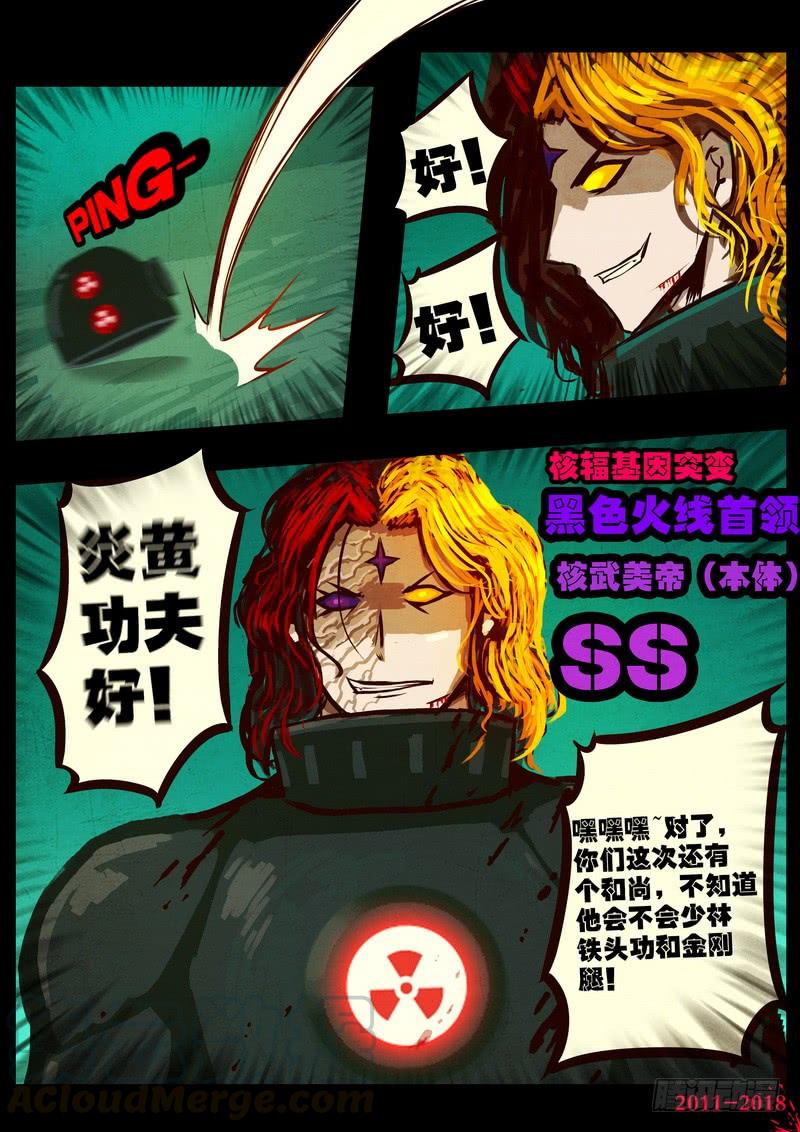 尸兄（我叫白小飞） 第0148集 第11页
