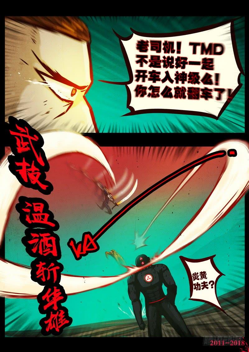 尸兄（我叫白小飞） 第0148集 第10页
