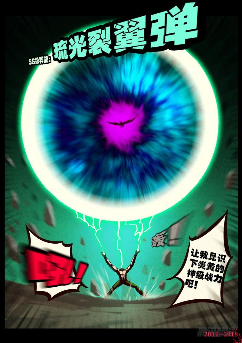 尸兄（我叫白小飞） 第0148集 第3页