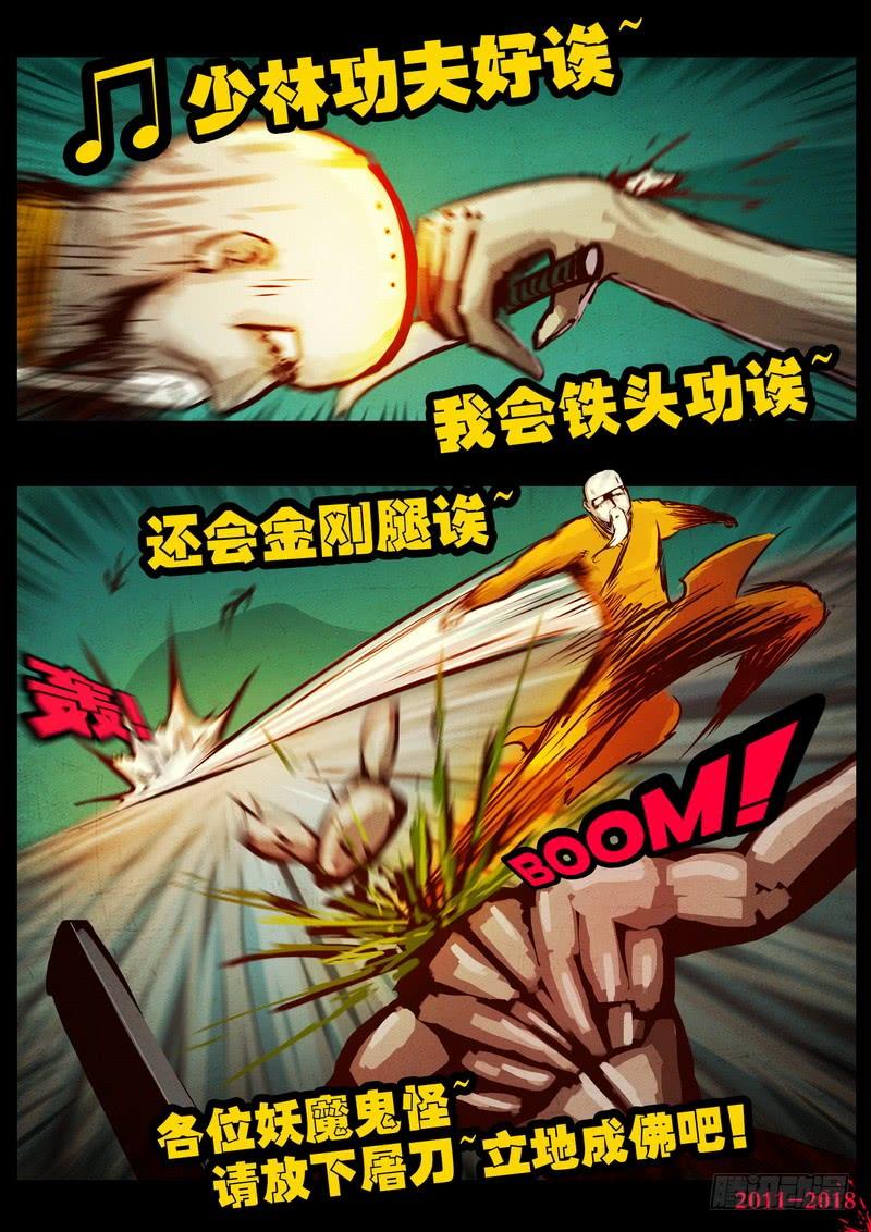 尸兄（我叫白小飞） 第0148集 第12页