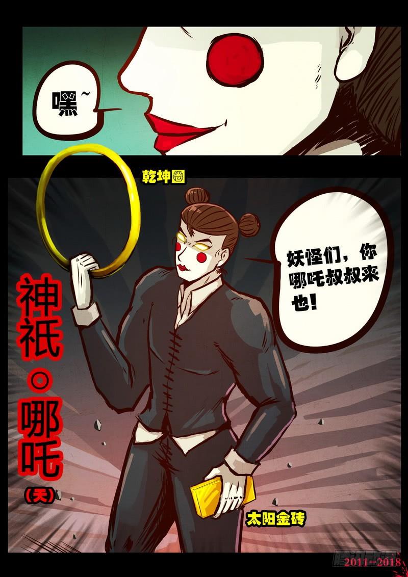 尸兄（我叫白小飞） 第0149集 第13页