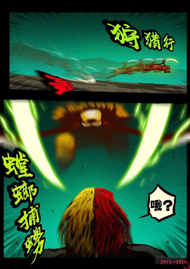 尸兄（我叫白小飞） 第0149集 第5页