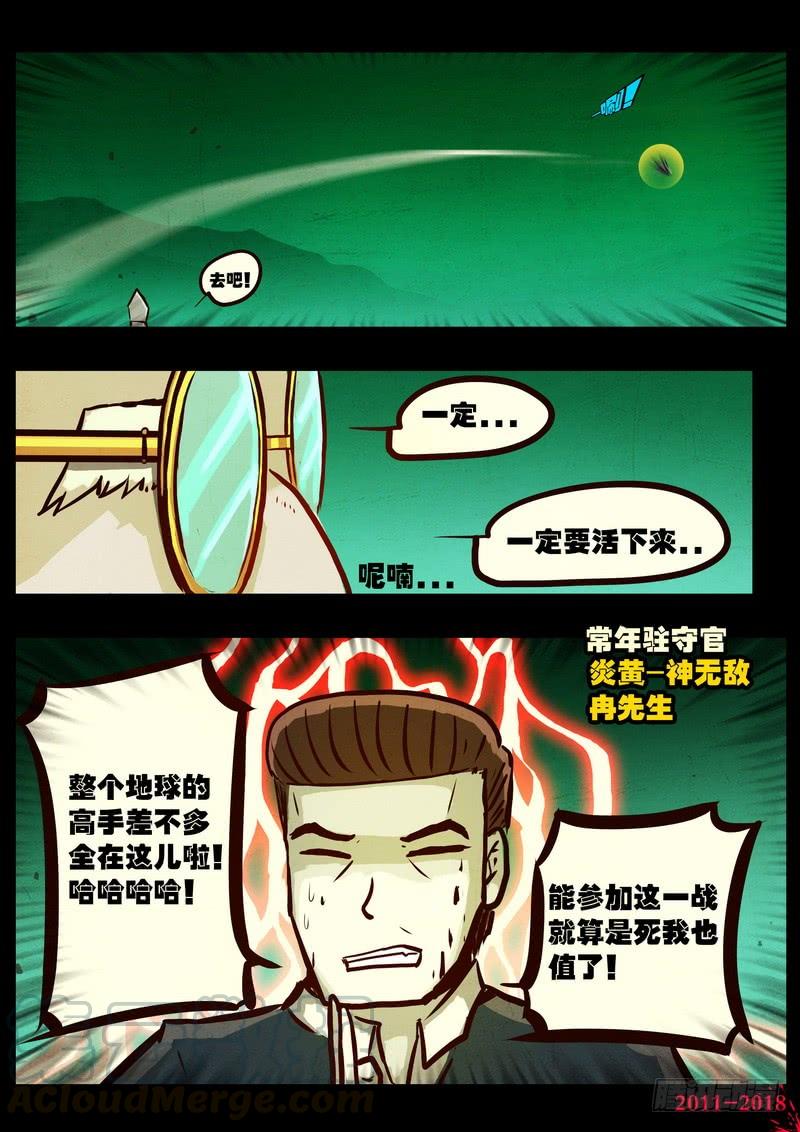 尸兄（我叫白小飞） 第0149集 第11页