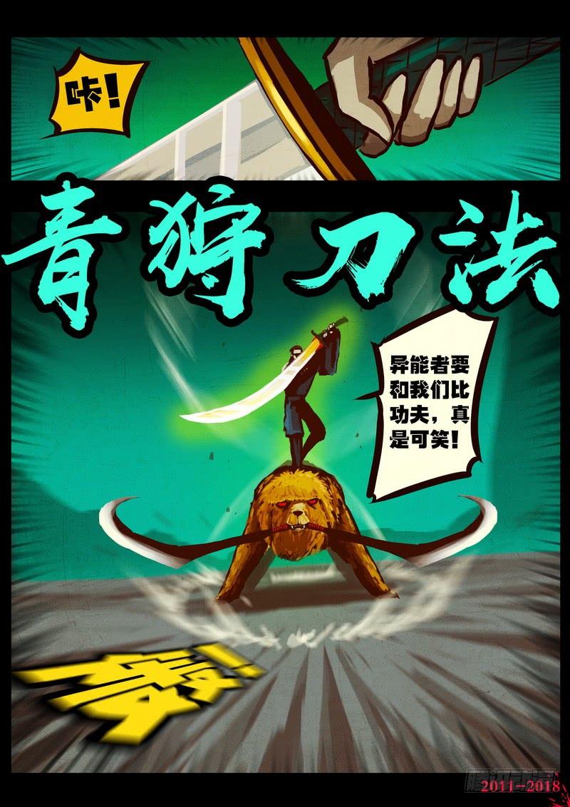 尸兄（我叫白小飞） 第0149集 第4页