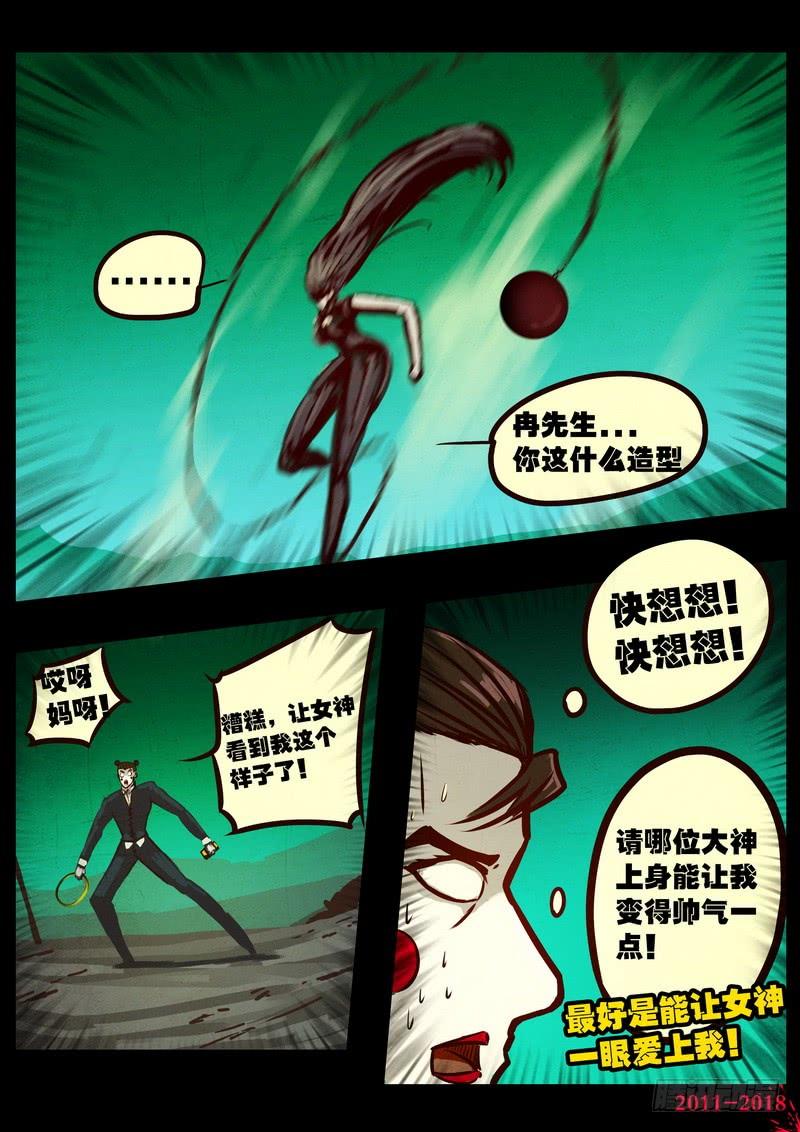 尸兄（我叫白小飞） 第0149集 第17页