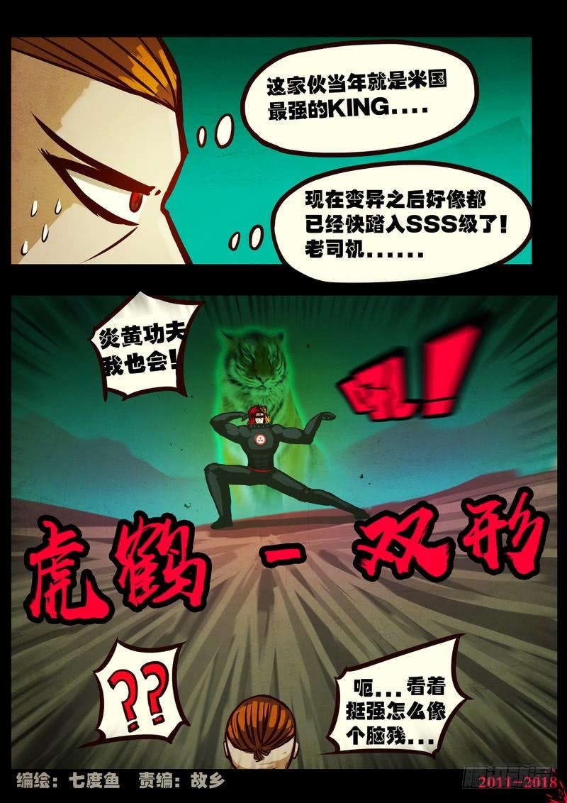 尸兄（我叫白小飞） 第0149集 第3页