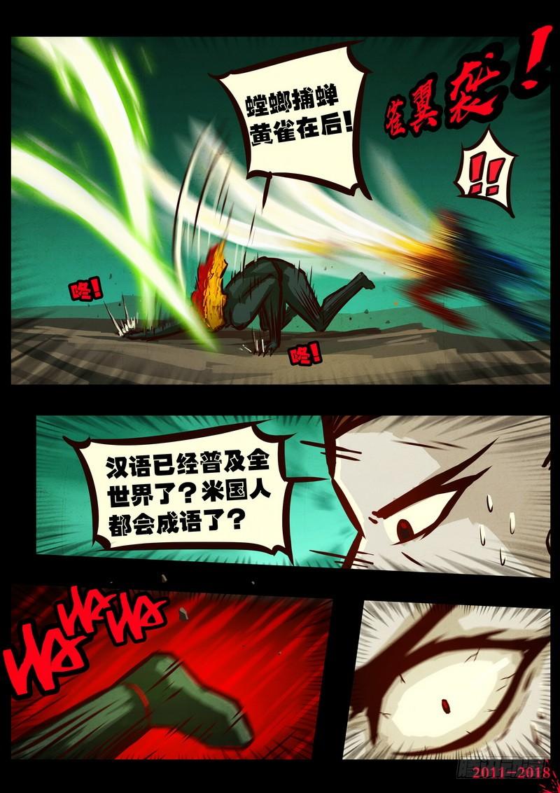尸兄（我叫白小飞） 第0149集 第6页